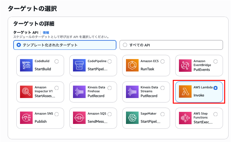 Lambda Invoke画面