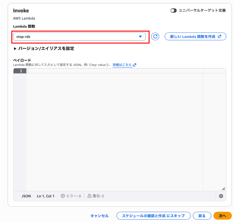 Lambda関数選択画面