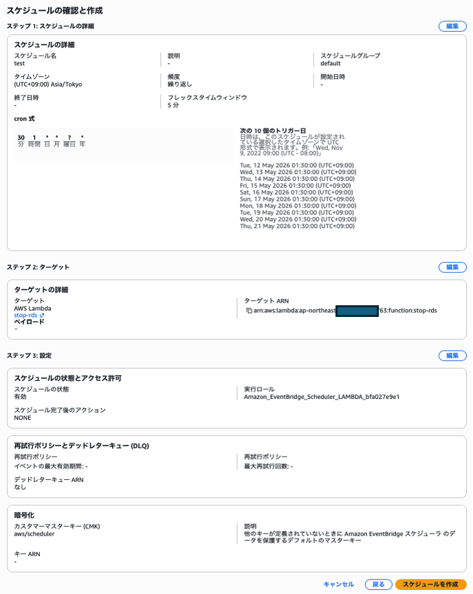 スケジュールの確認と作成画面