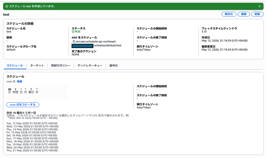 スケジュール作成完了