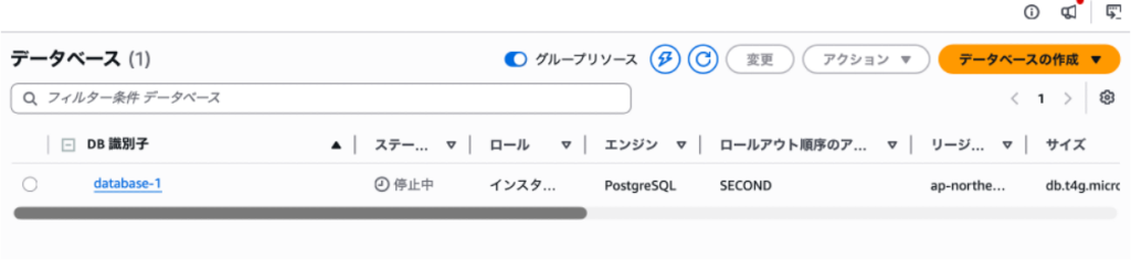 RDS停止確認画面
