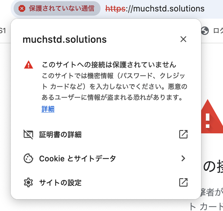 証明書エラー画面