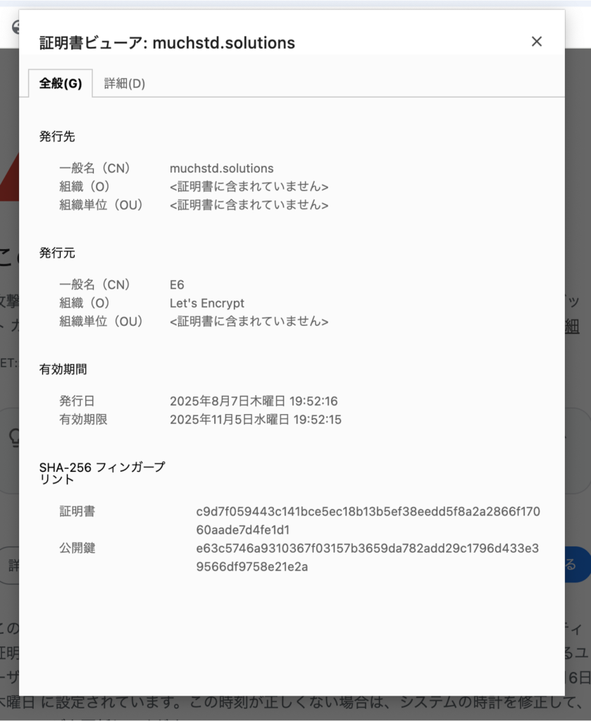 証明書期限切れ