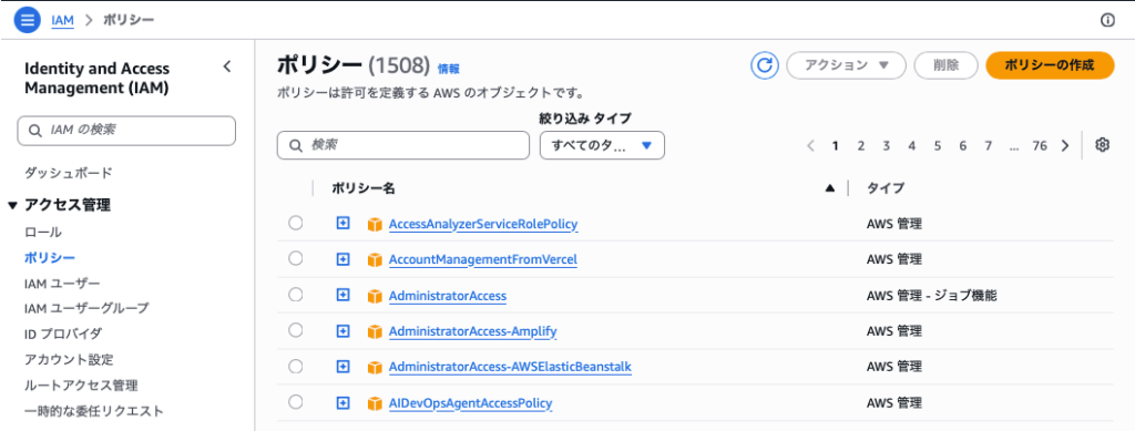ポリシー作成画面