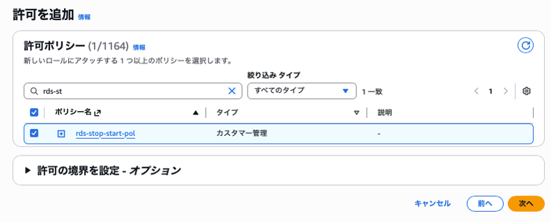 許可を追加画面
