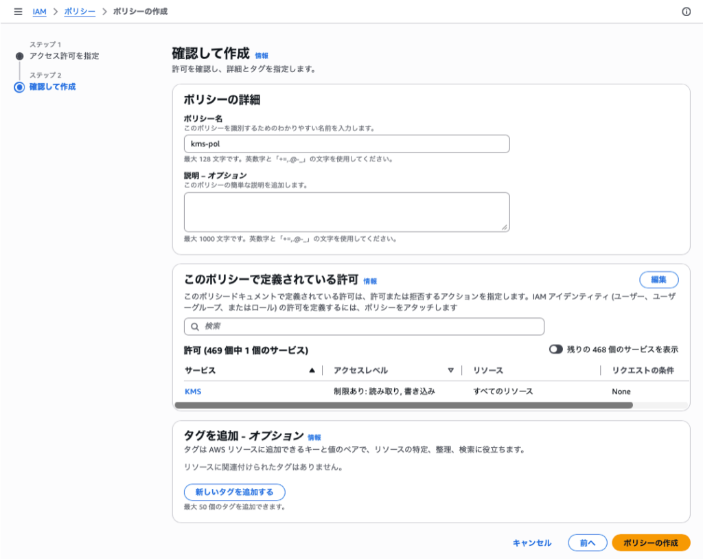ポリシーの作成画面