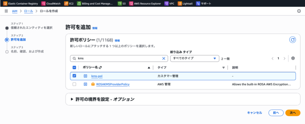KMSポリシー付与