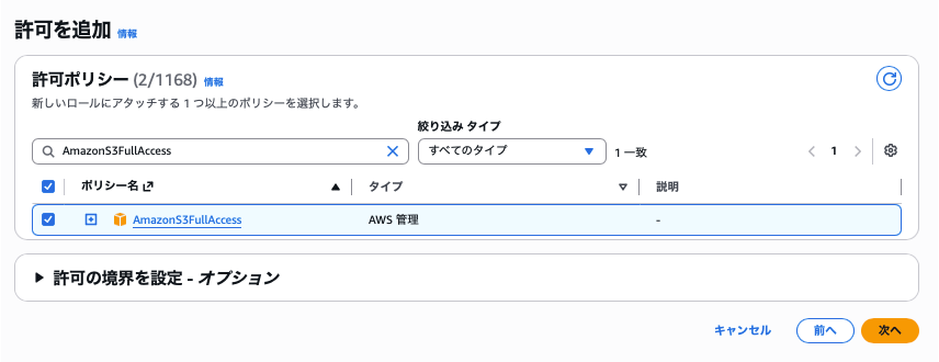 S3FullAccessに変更