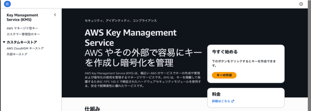 KMSダッシュボード