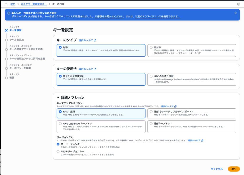 キーを設定画面