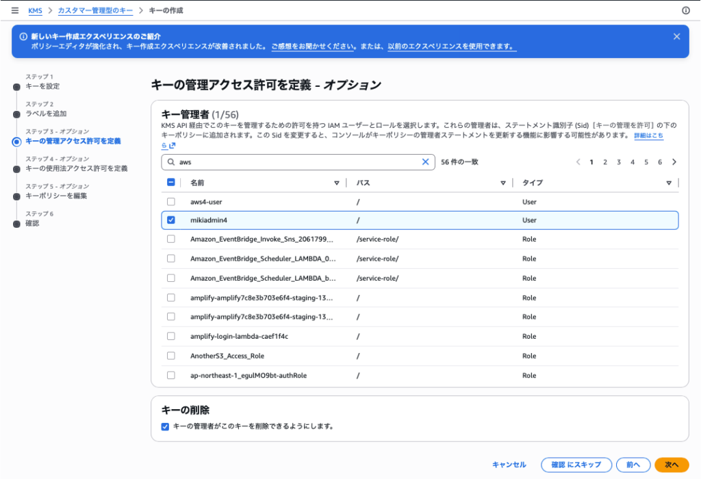 キーの管理アクセス許可を定義