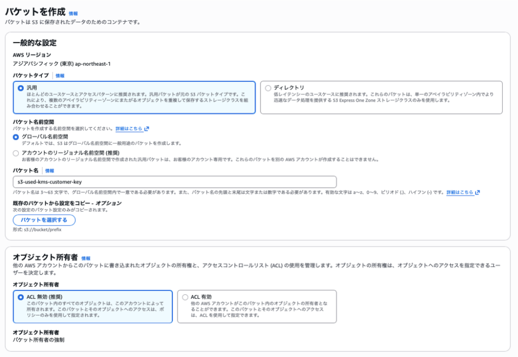バケット作成画面