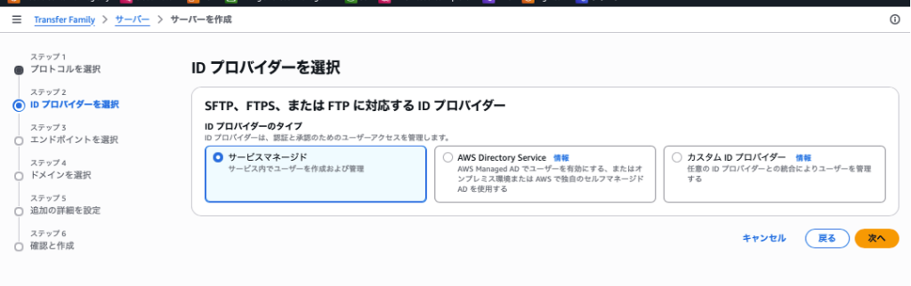 IDプロバイダー選択