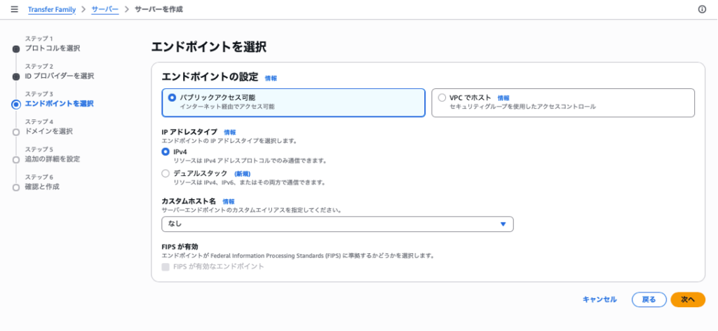 エンドポイント選択