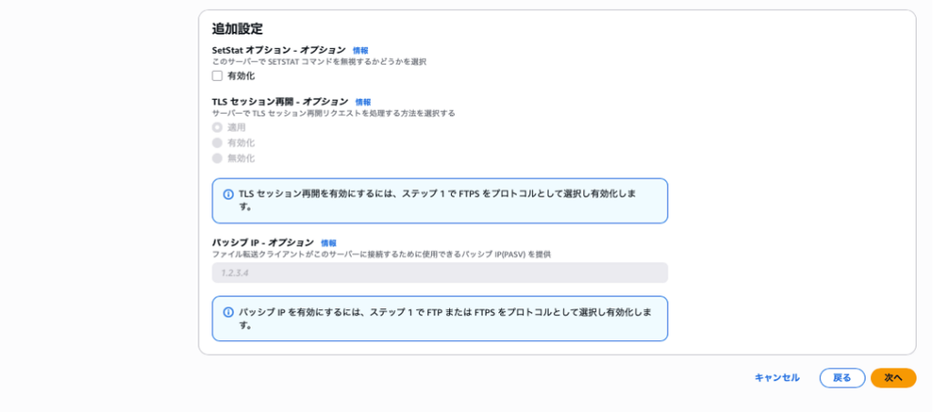 追加設定画面３