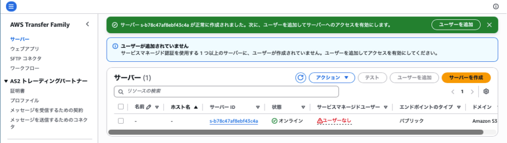 サーバ作成完了画面