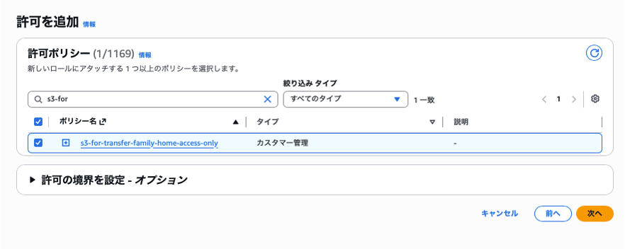 許可を追加画面