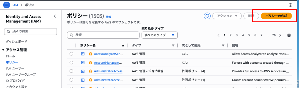 IAMポリシー作成画面