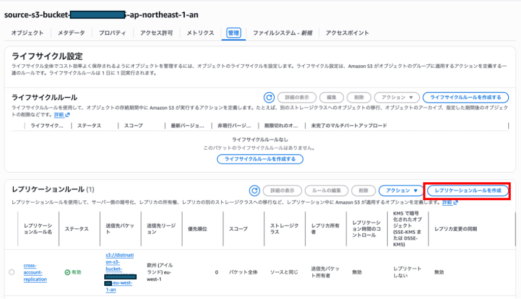 レプリケーションルールの設定