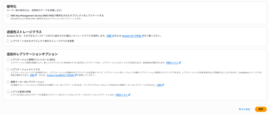 暗号化設定