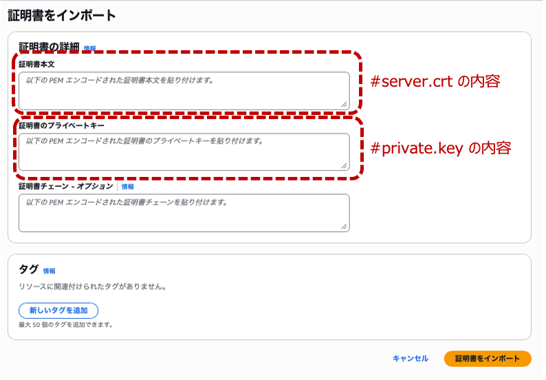 証明書本文をインポート