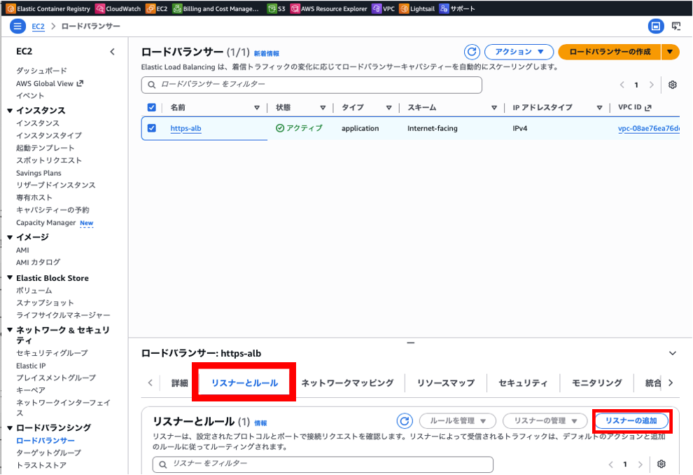 リスナーとルールの設定画面
