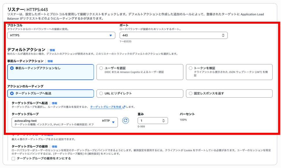リスナーの追加