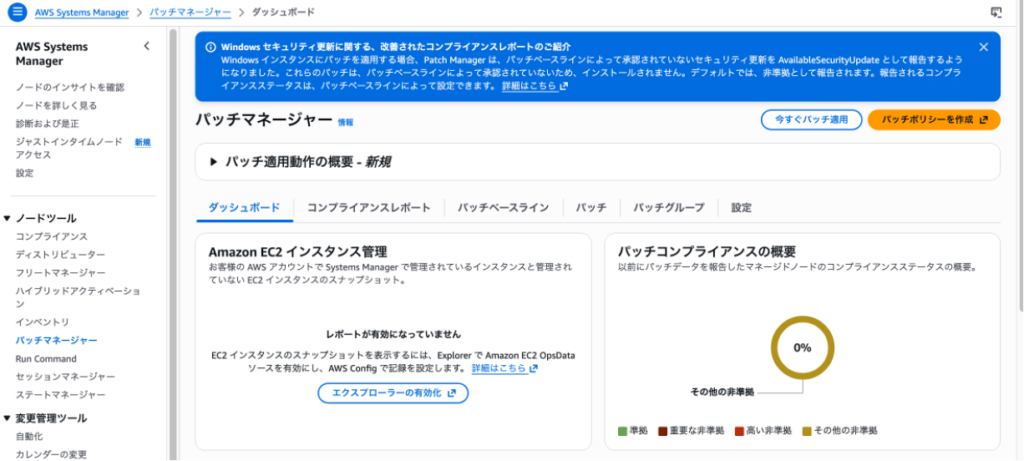 パッチマネージャー画面