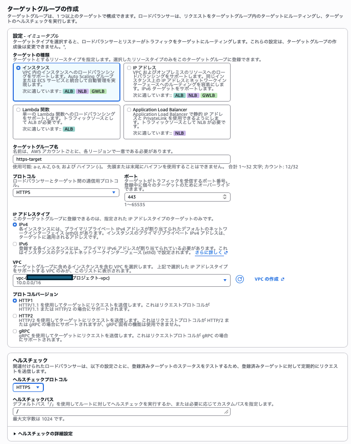 ターゲットグループ設定