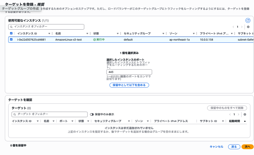 EC2設定確認