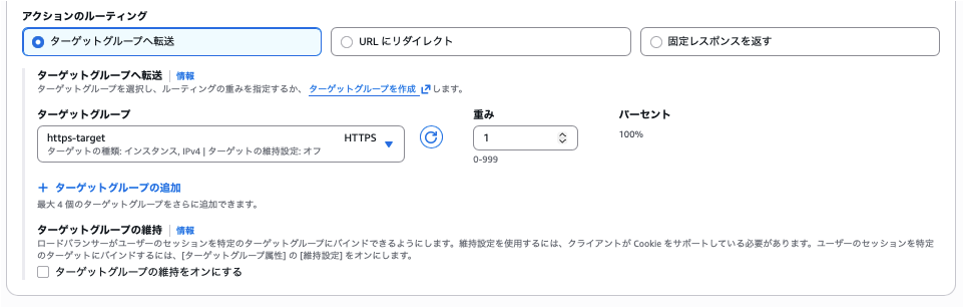ターゲットグループ変更