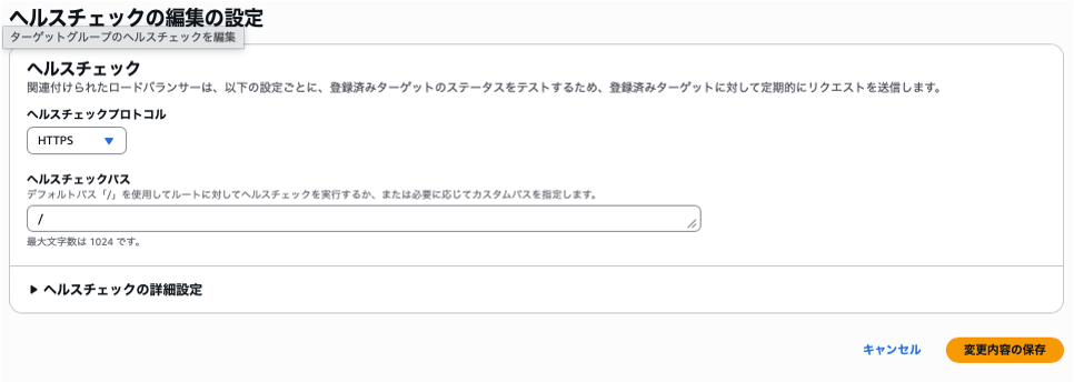 ヘルスチェックをhttps