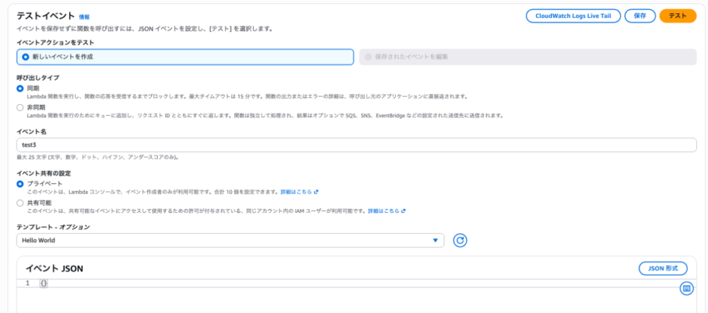 Lambdaテスト画面