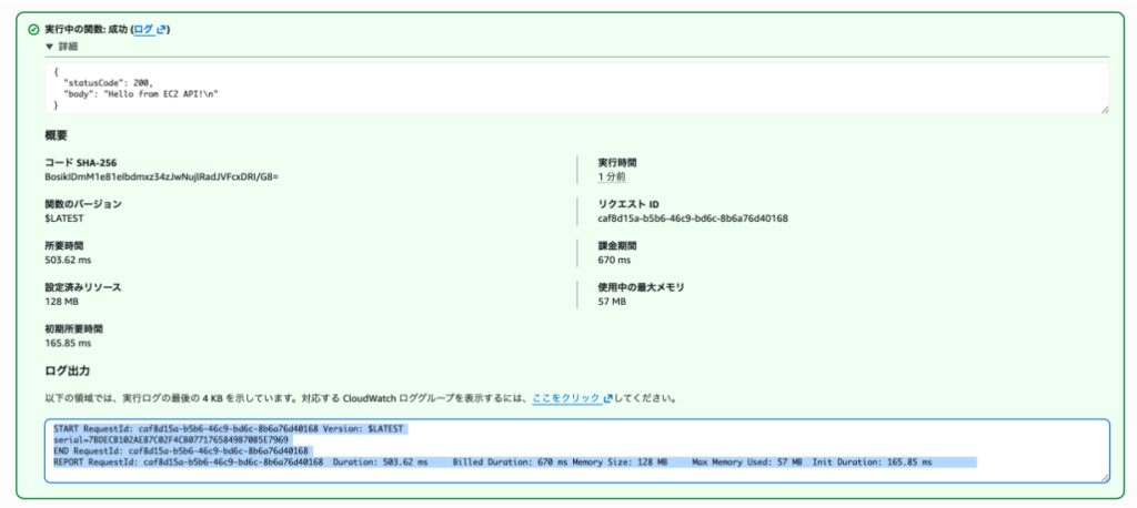 Lambdaテスト成功の画面